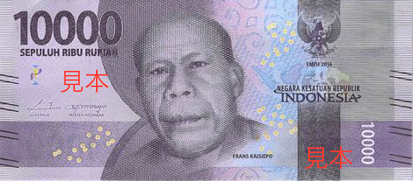 コラム】インドネシアの紙幣に印刷されている人物とは？(後半